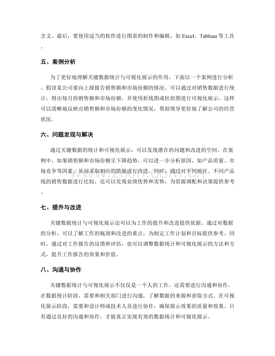 工作报告中的关键数据统计与可视化展示.docx_第2页