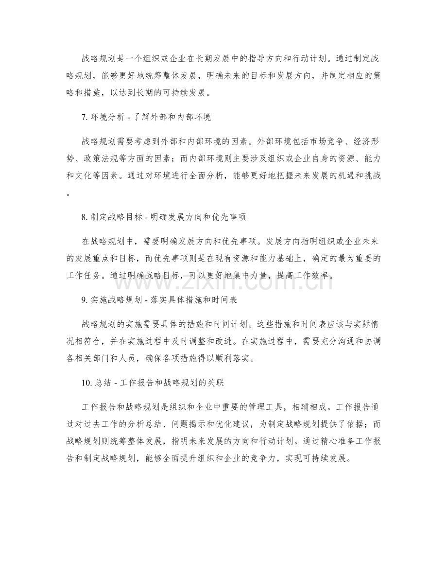 工作报告的业务思考和战略规划.docx_第2页