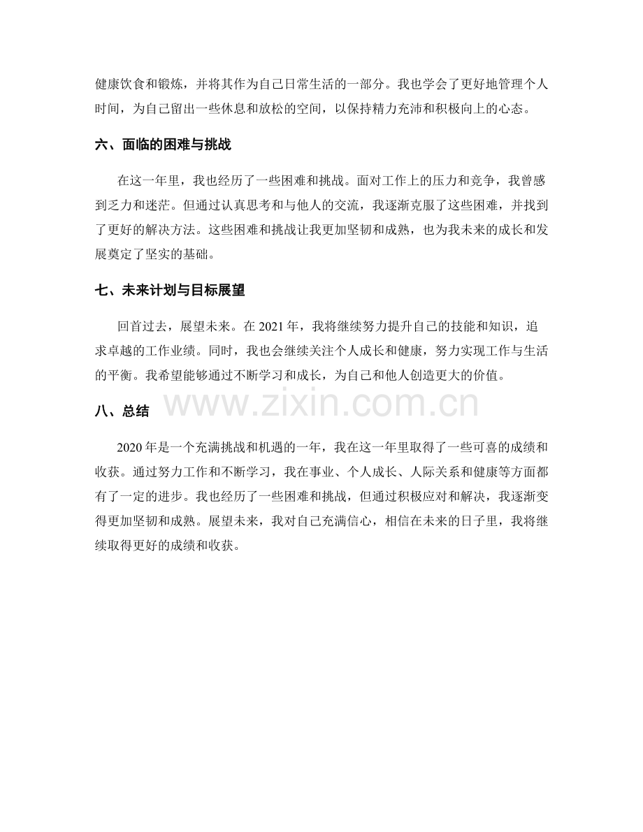 年终总结的成果与收获展示.docx_第2页