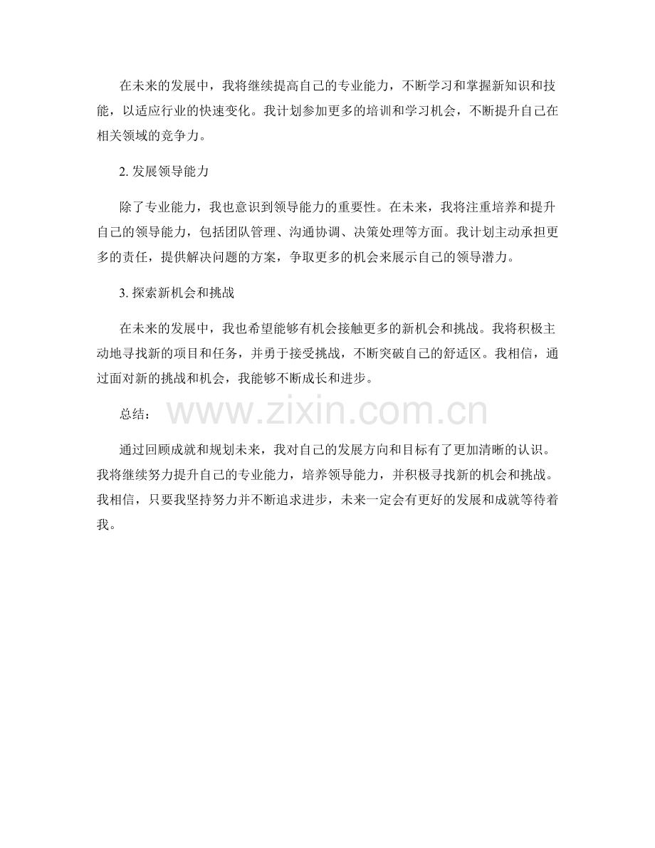 年终总结的成就回顾与未来发展规划分享.docx_第2页