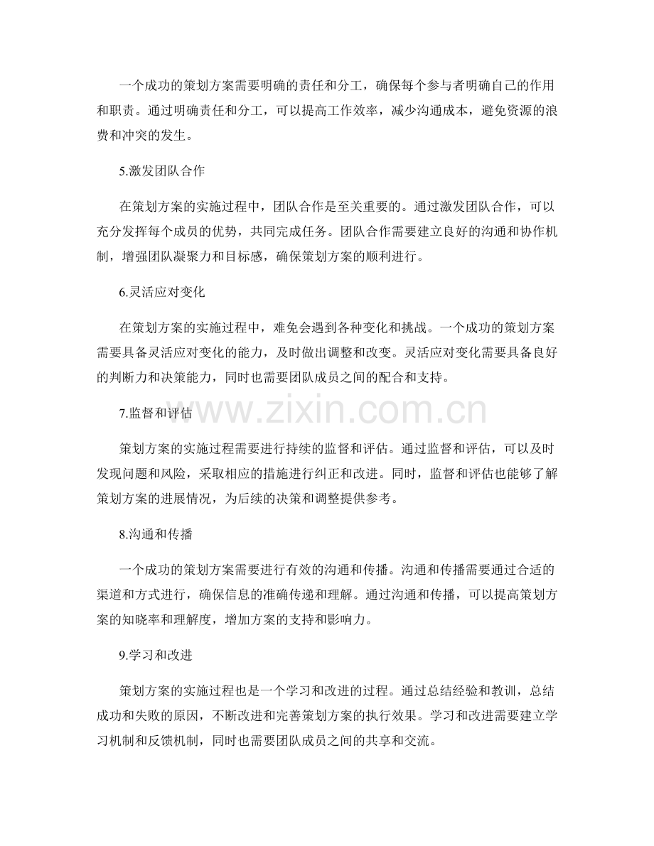 策划方案的引导方法探究.docx_第2页