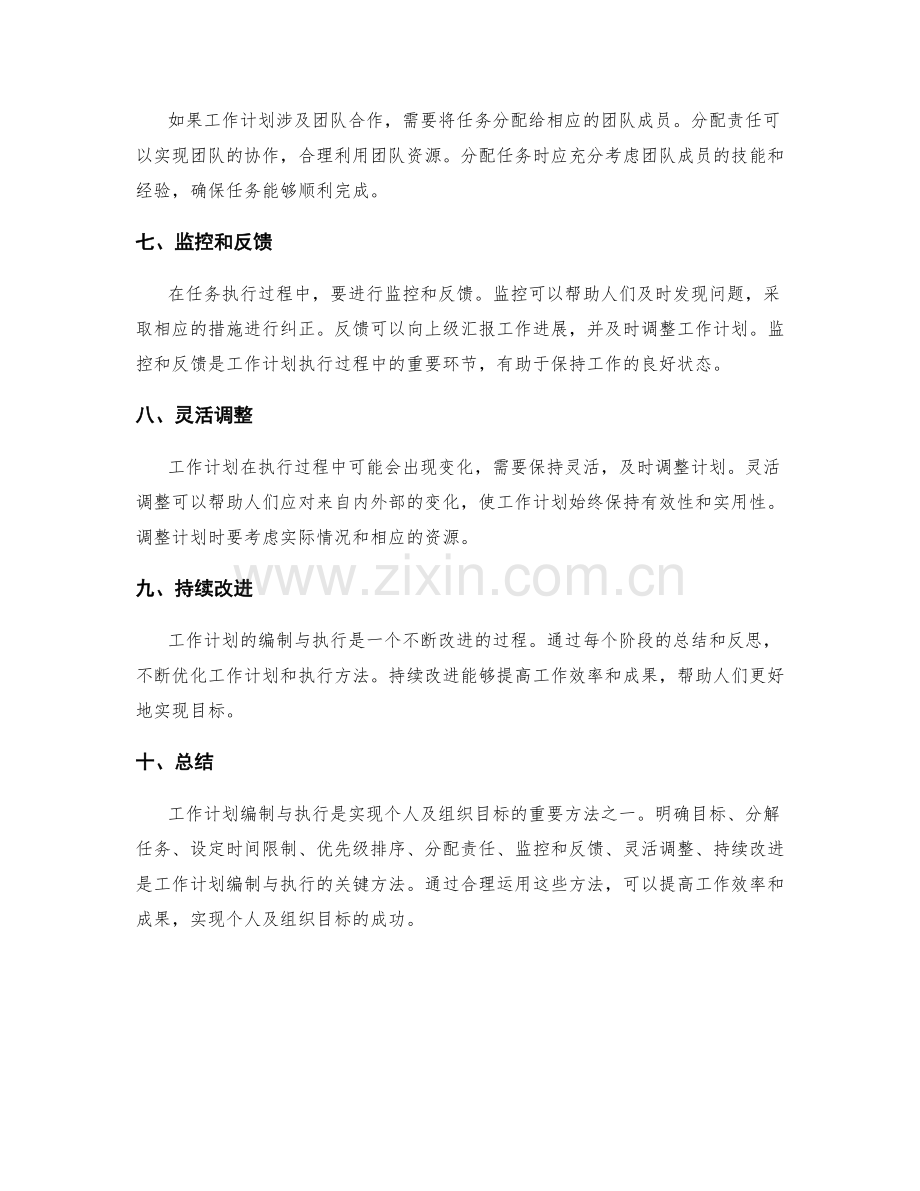 工作计划编制与执行方法论.docx_第2页