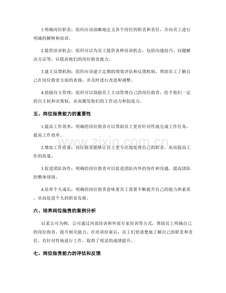 明确岗位职责的能力要求与培养.docx_第2页