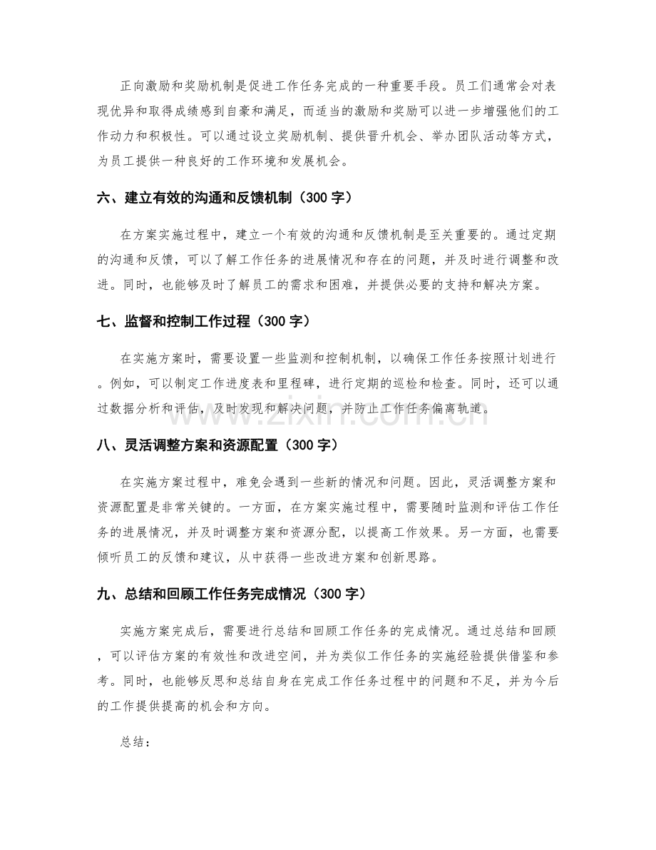 实施方案如何促进工作任务完成.docx_第2页