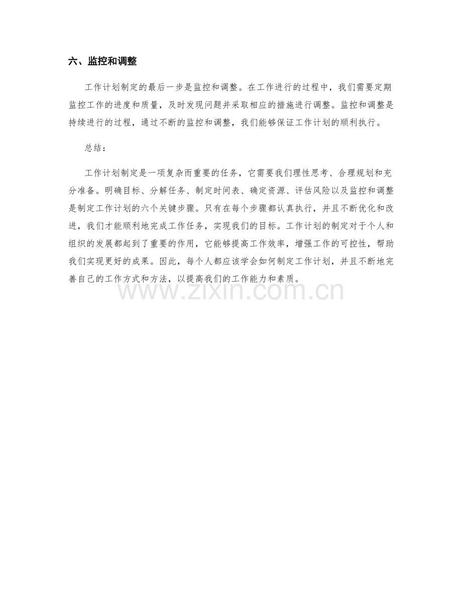 工作计划制定的六个步骤解析.docx_第2页