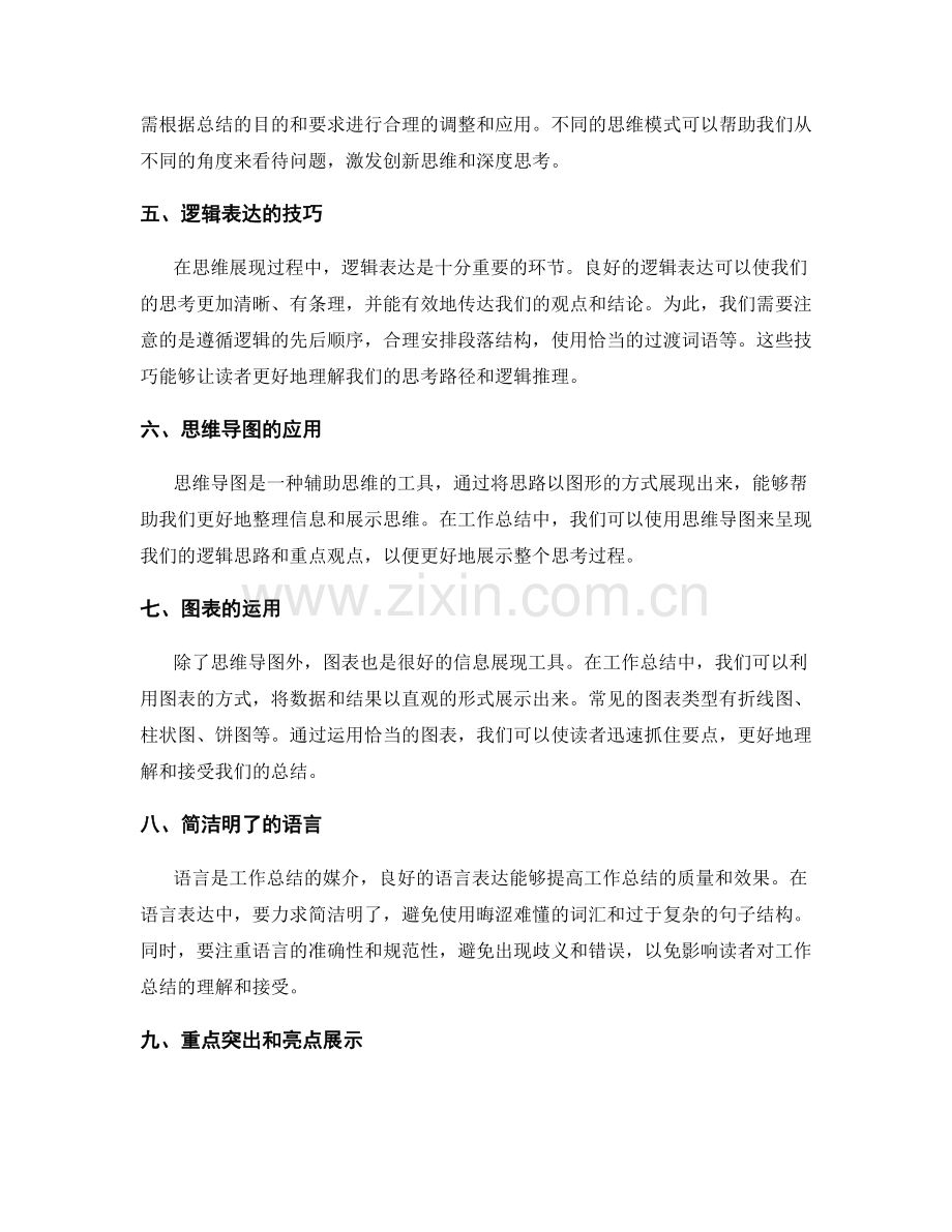 工作总结的信息整合与思维展现技巧.docx_第2页