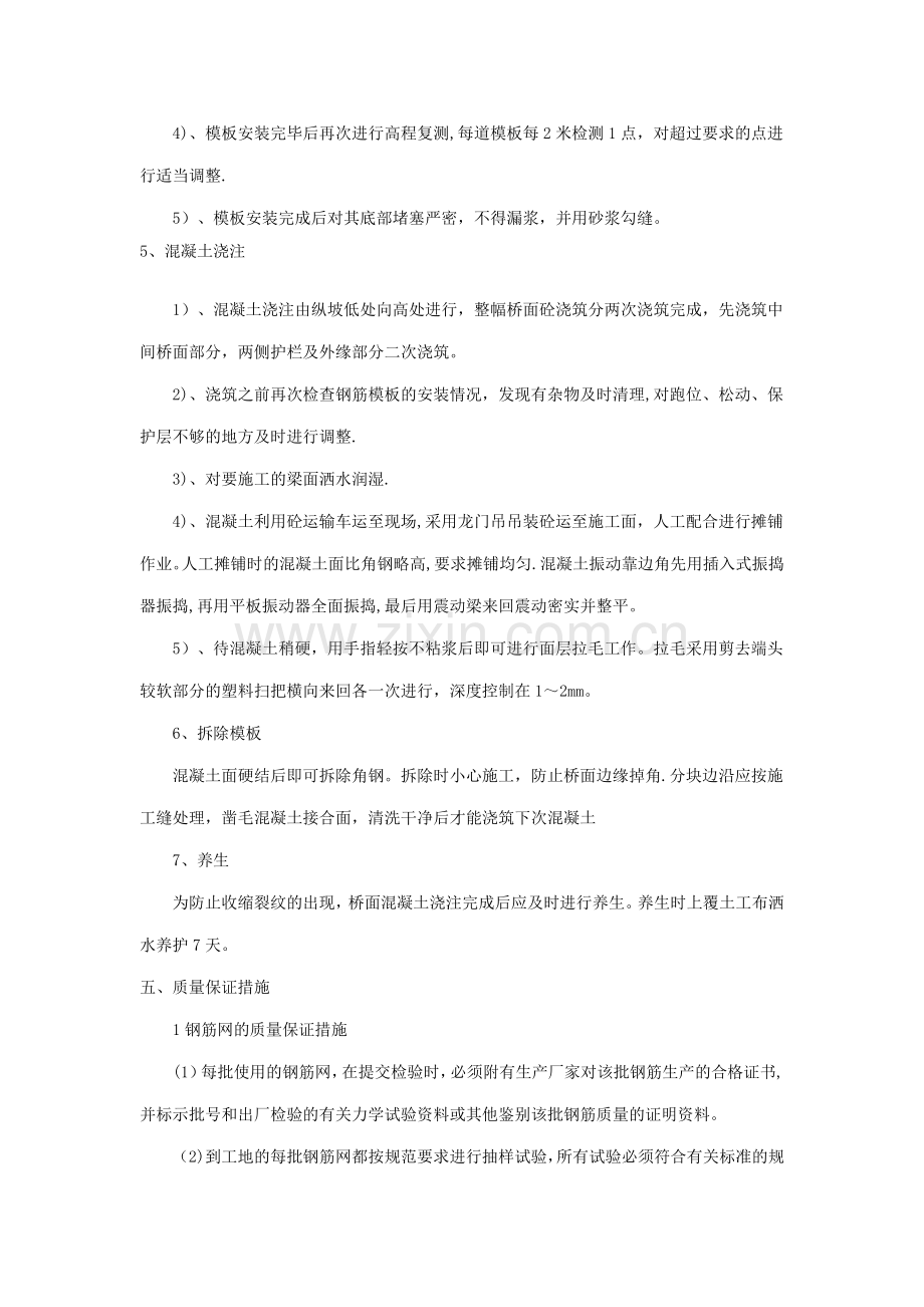 桥面铺装施工技术方案档试卷教案.doc_第2页