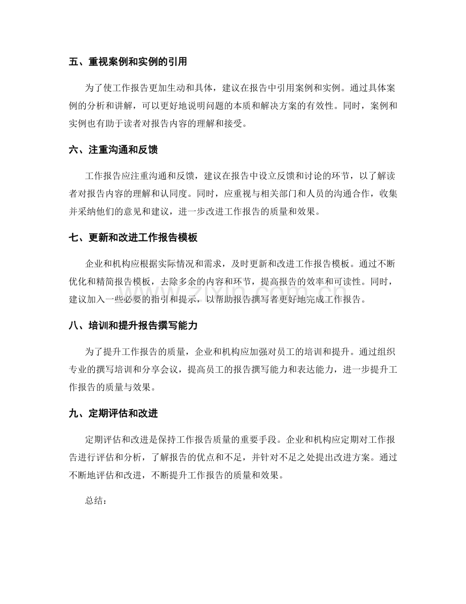 工作报告提升方案建议.docx_第2页