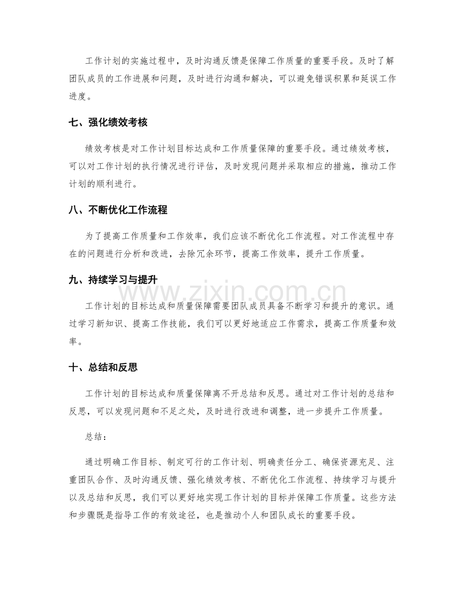 工作计划的目标达成及质量保障.docx_第2页