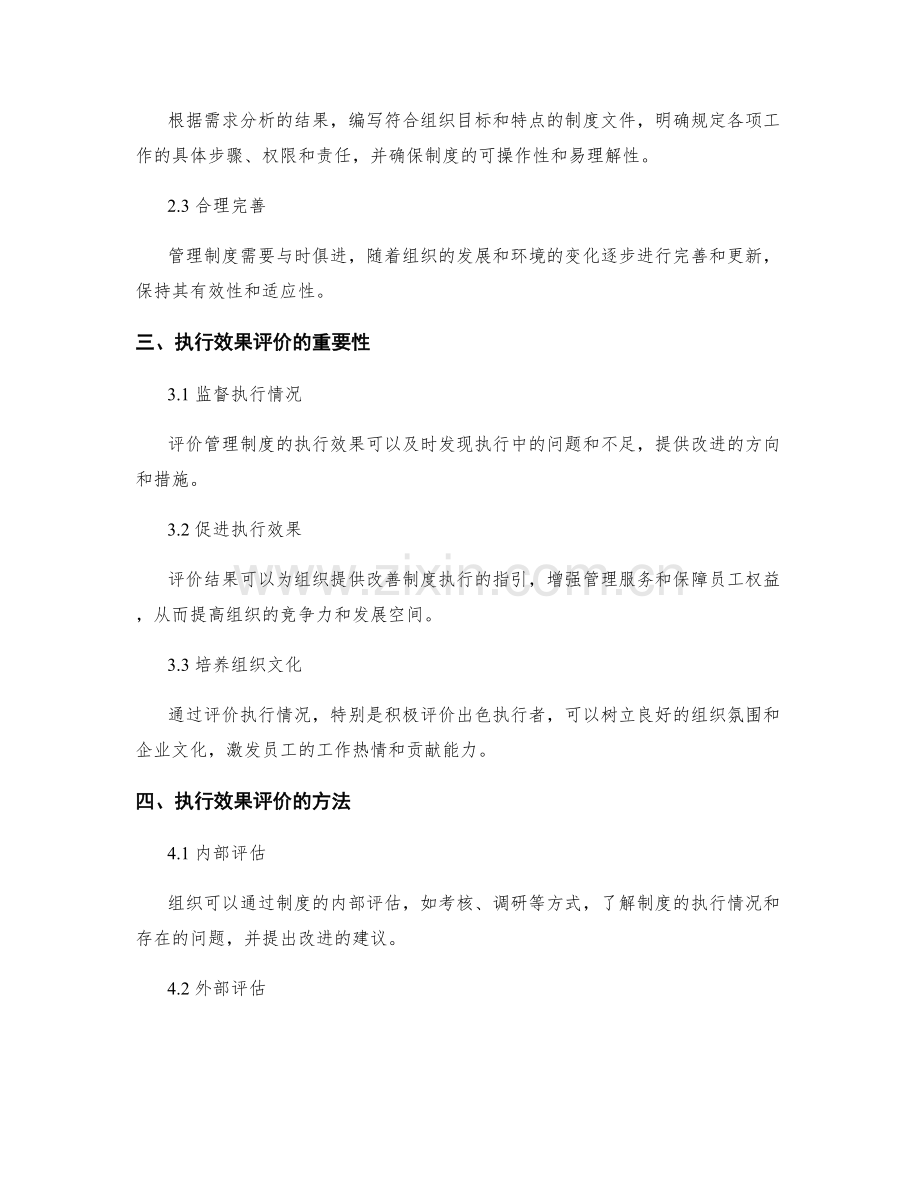 管理制度的制度建设与执行效果评价.docx_第2页