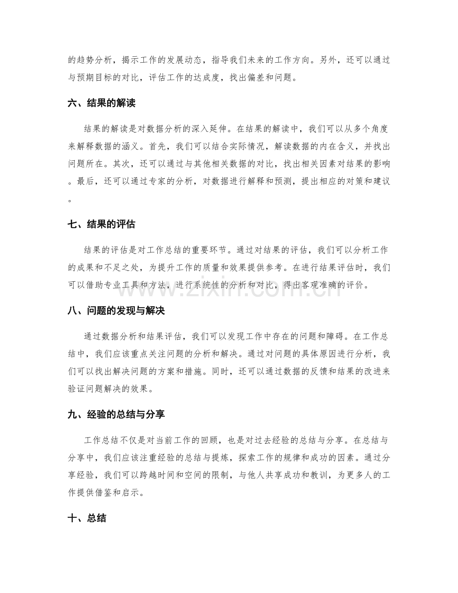 工作总结的量化数据与结果分析.docx_第2页