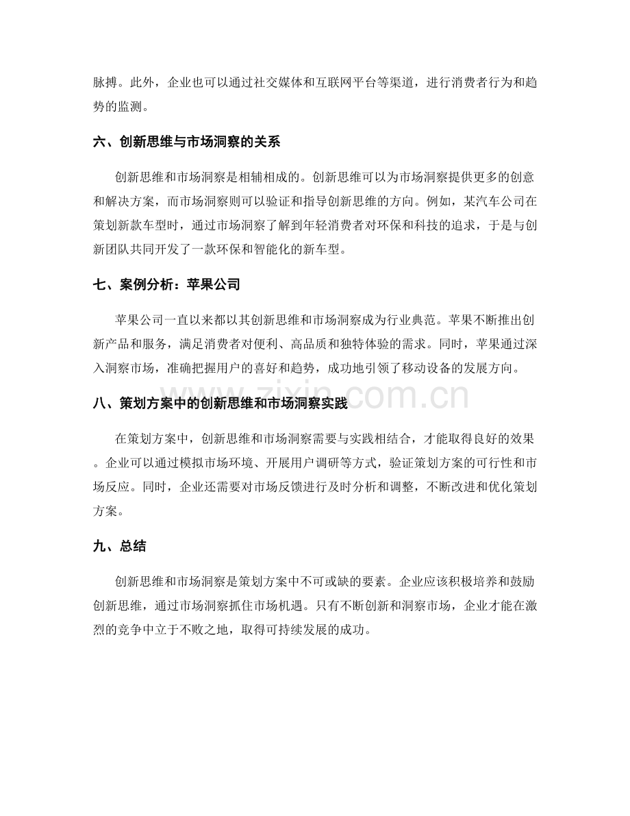 策划方案中的创新思维与市场洞察.docx_第2页