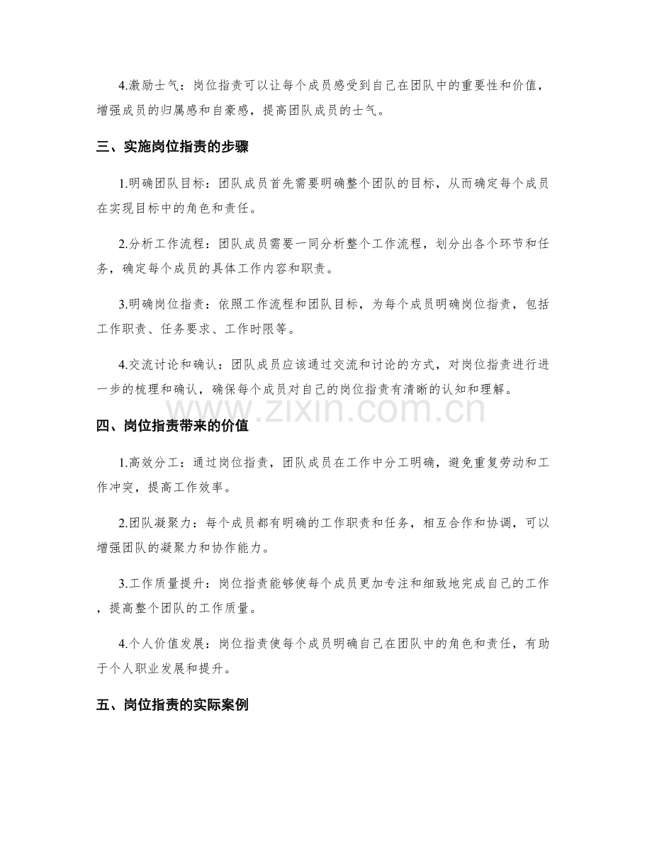 岗位职责在团队中的作用和价值.docx_第2页