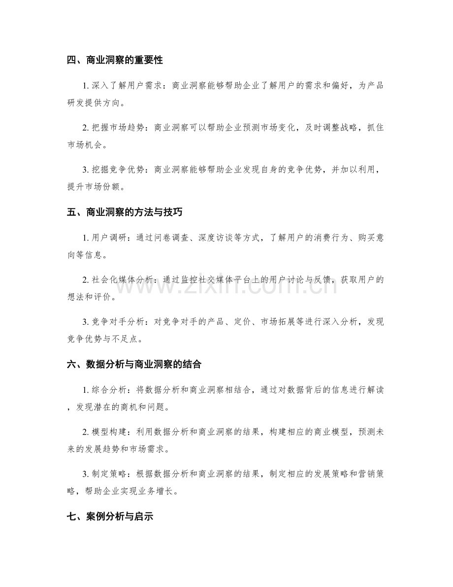 工作报告中的数据分析与商业洞察推动业务发展建议.docx_第2页