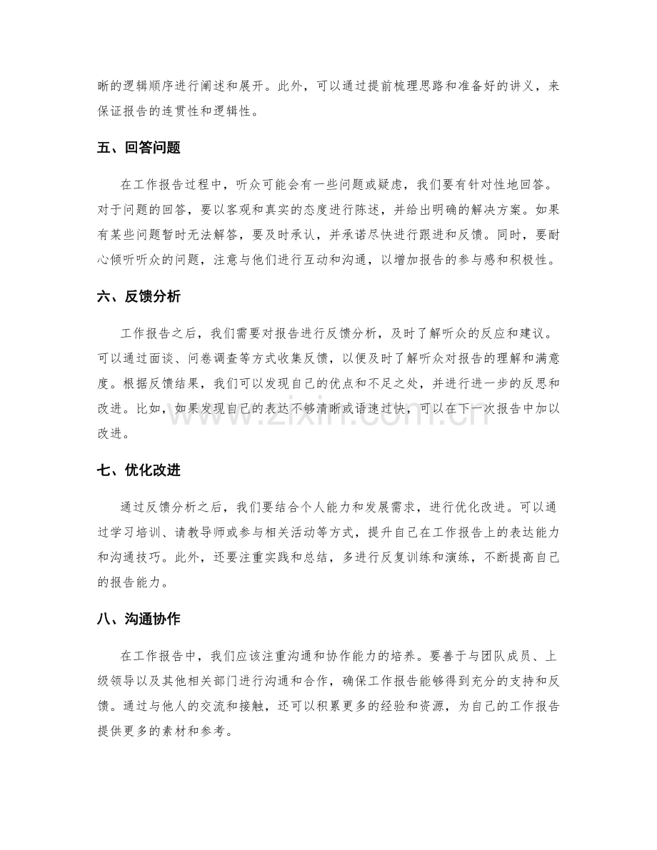 工作报告的阐述与反馈分析.docx_第2页