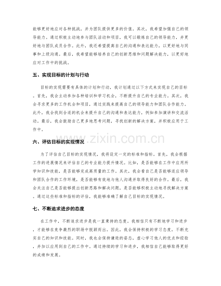 年终总结的自我价值评估与发展方向.docx_第2页