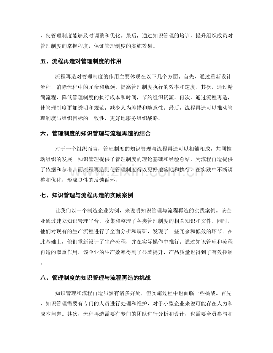 管理制度的知识管理和流程再造.docx_第2页