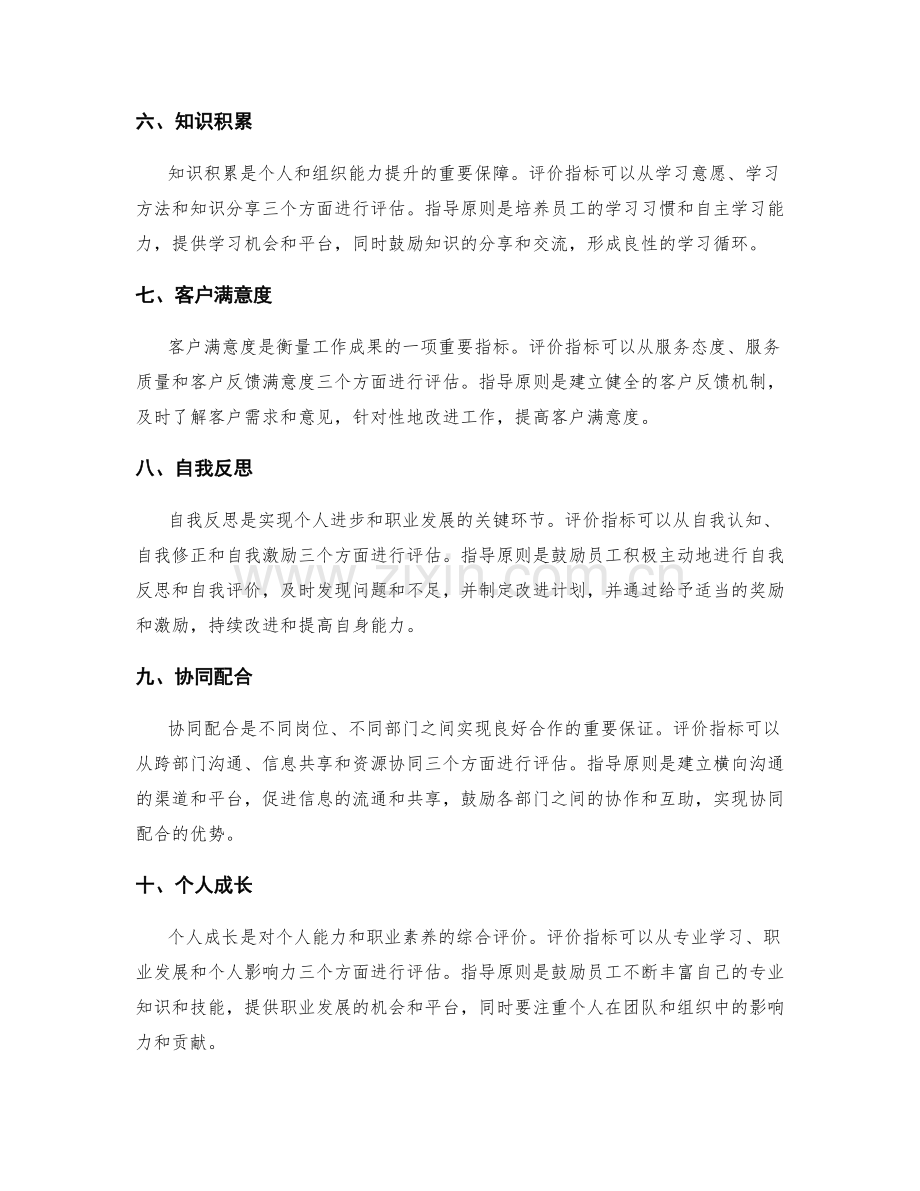 年终总结的评价指标和指导原则.docx_第2页