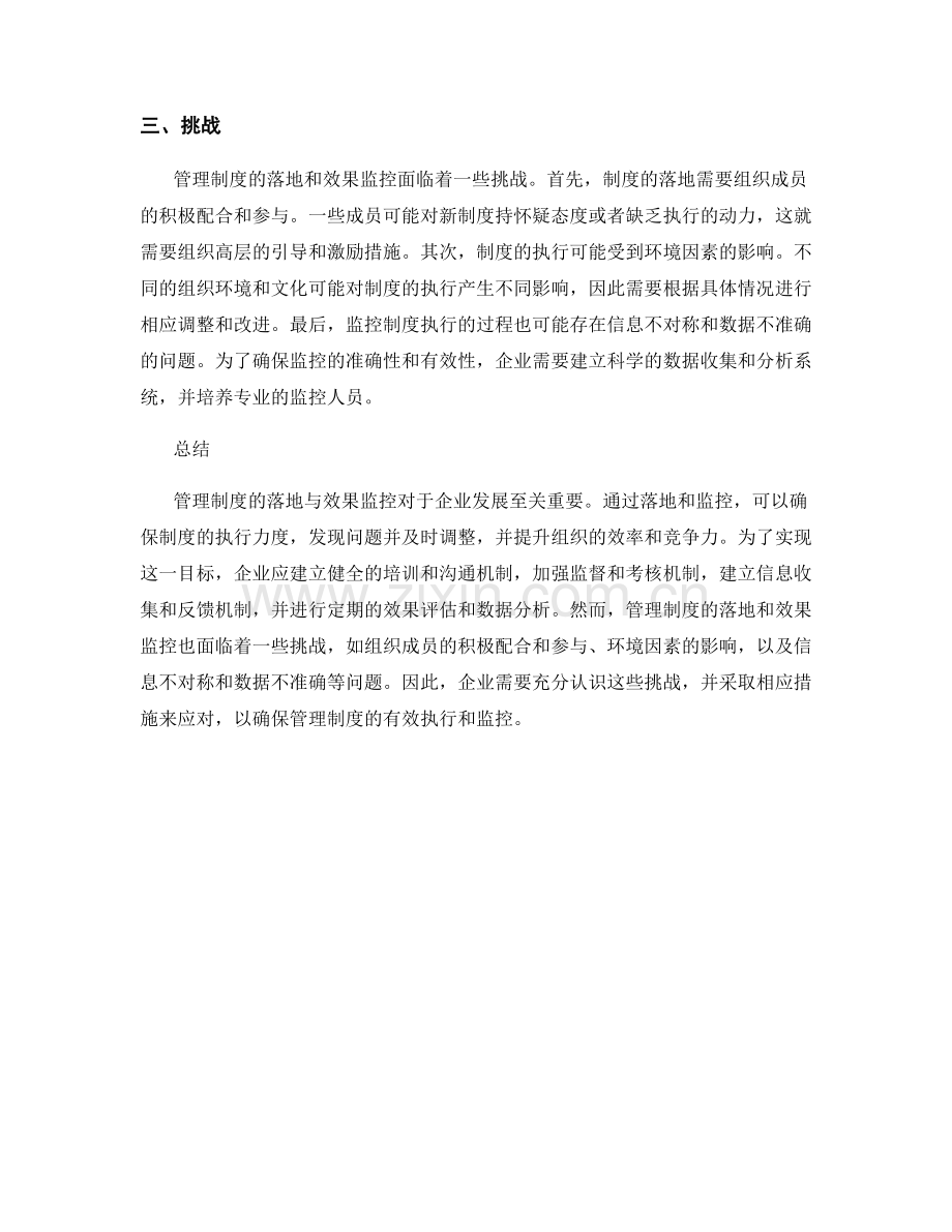 管理制度的落地与效果监控.docx_第2页