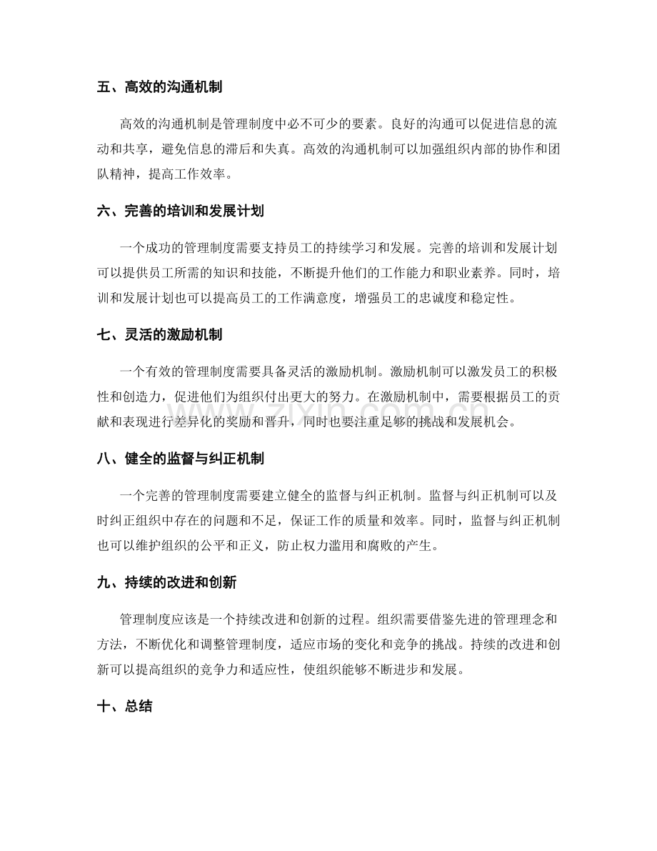 管理制度的必备要素与流程.docx_第2页