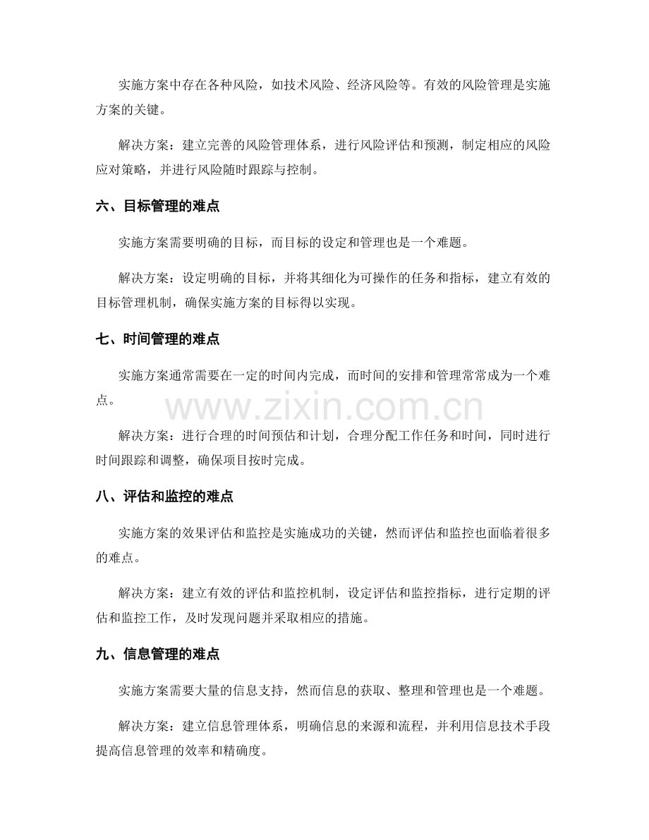 实施方案中的难点和解决方案.docx_第2页