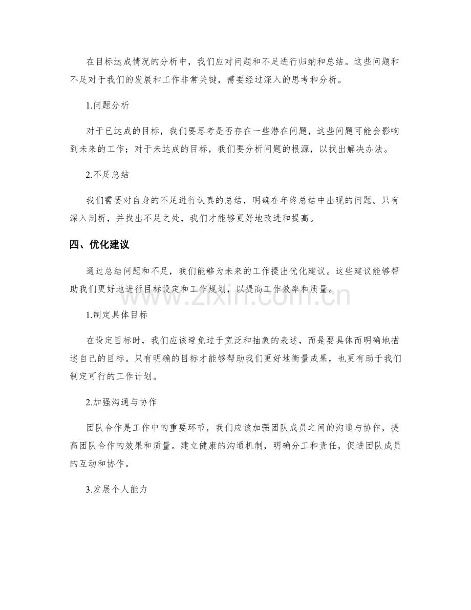 年终总结的目标达成与优化建议.docx_第2页