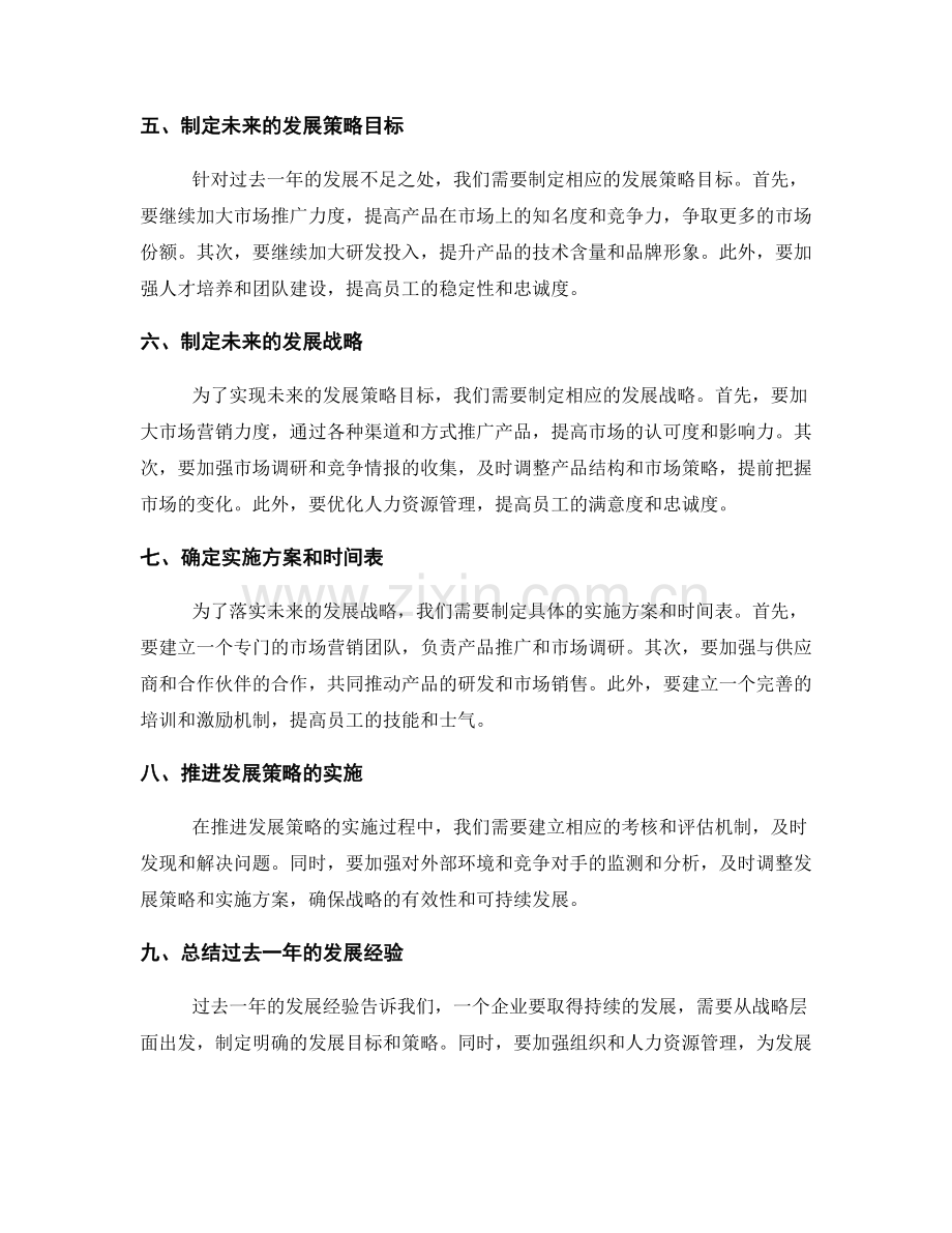 年终总结中的整体发展与发展策略.docx_第2页