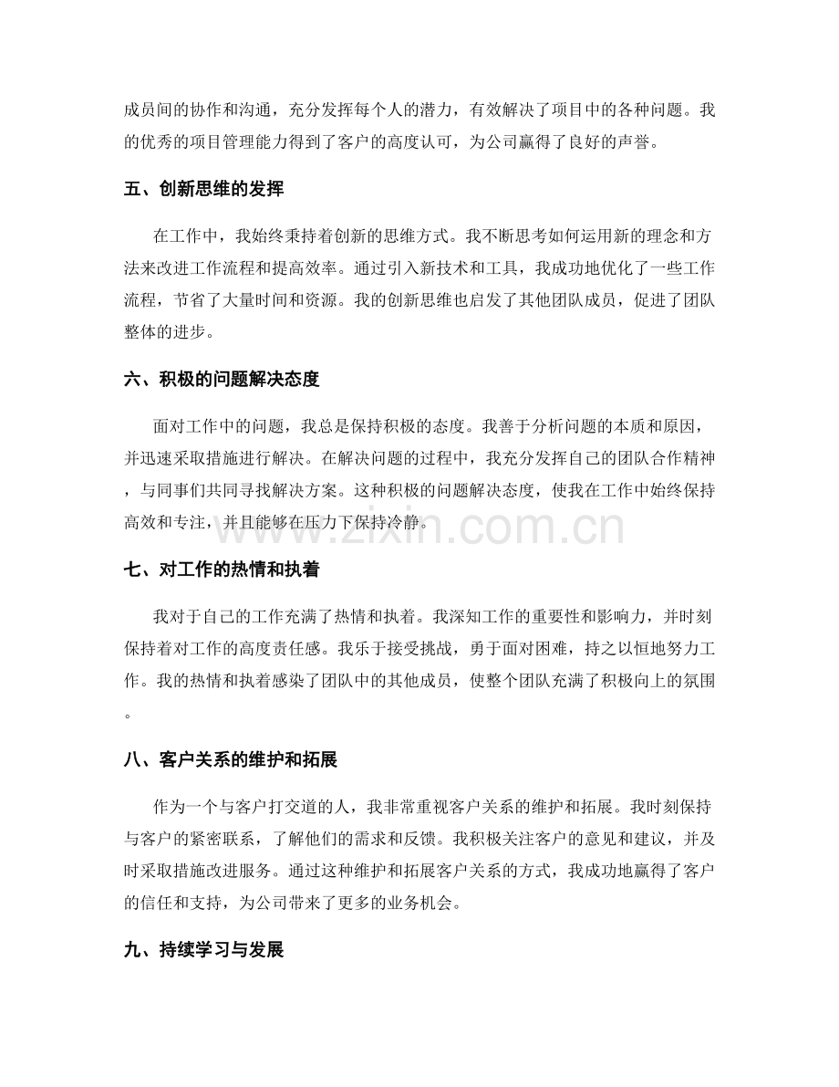 年终总结的工作突出与亮点总结.docx_第2页