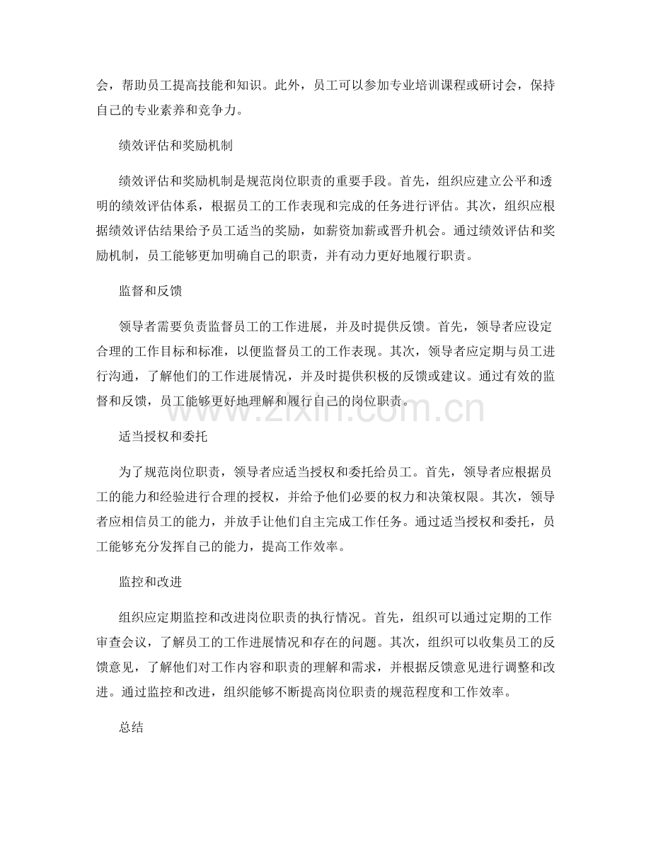 如何规范岗位职责.docx_第2页