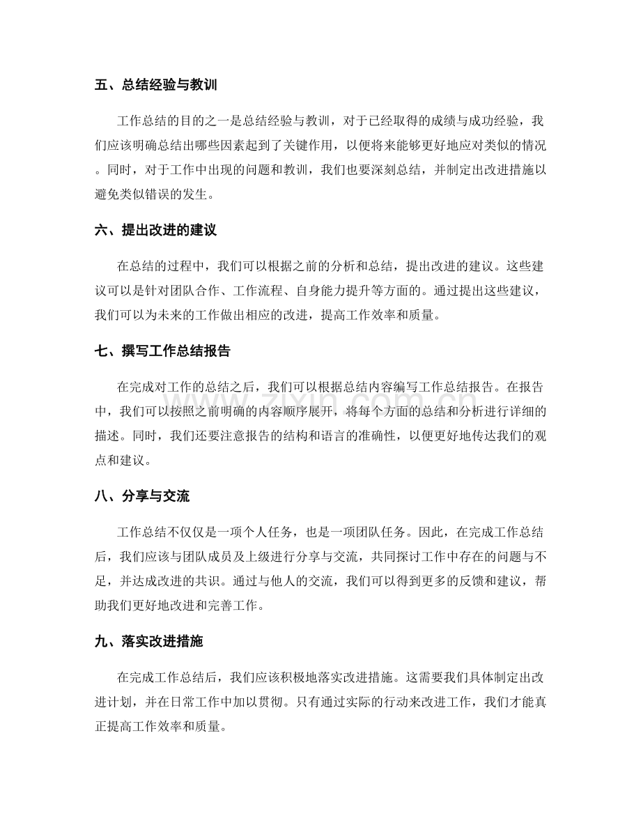 工作总结的技巧与实操方法.docx_第2页