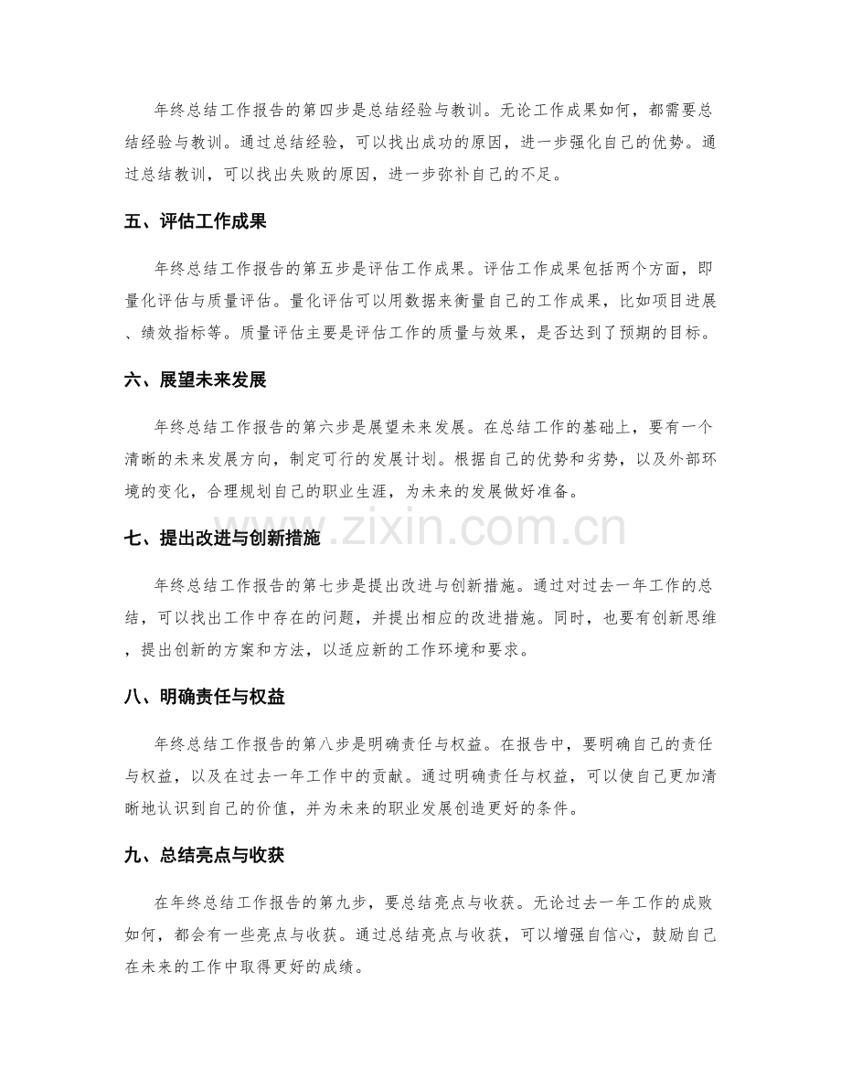 年终总结工作报告的关系.docx_第2页