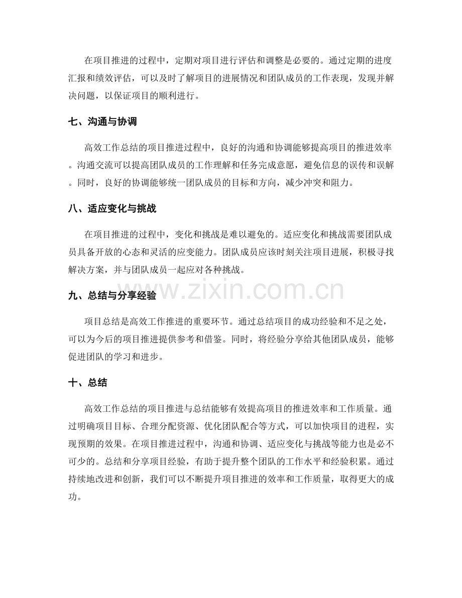 高效工作总结的项目推进与总结.docx_第2页