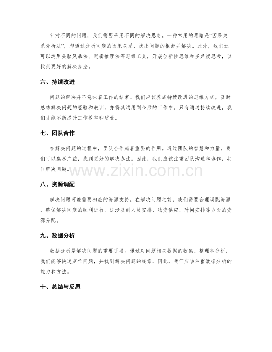 工作总结的问题追踪与解决思路.docx_第2页