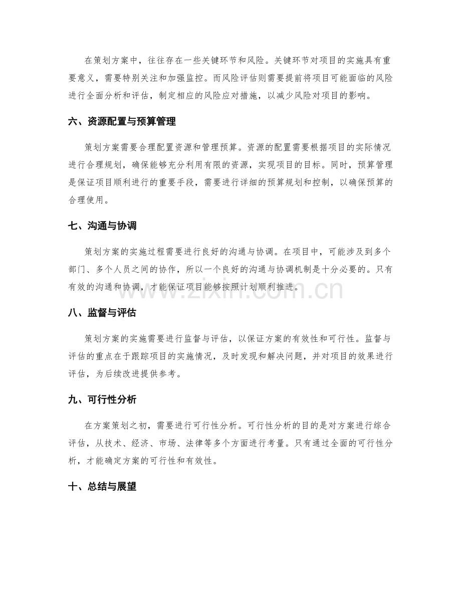 策划方案的框架设计与可行性分析.docx_第2页