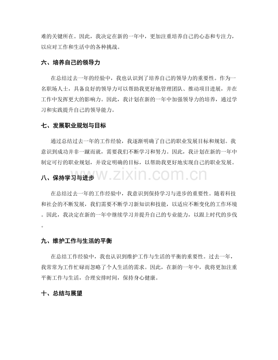 年终总结中的经验总结与启示总结.docx_第2页