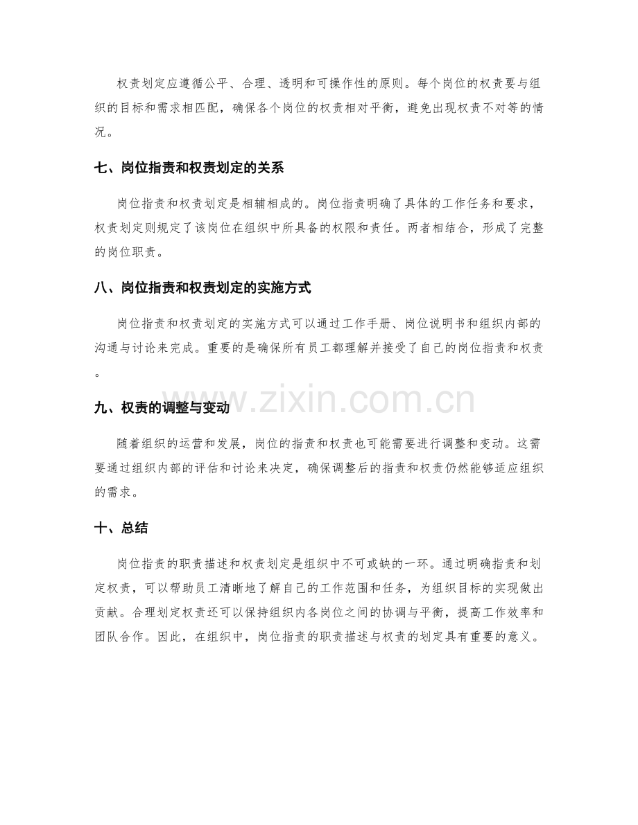 岗位职责的职责描述与权责划定.docx_第2页