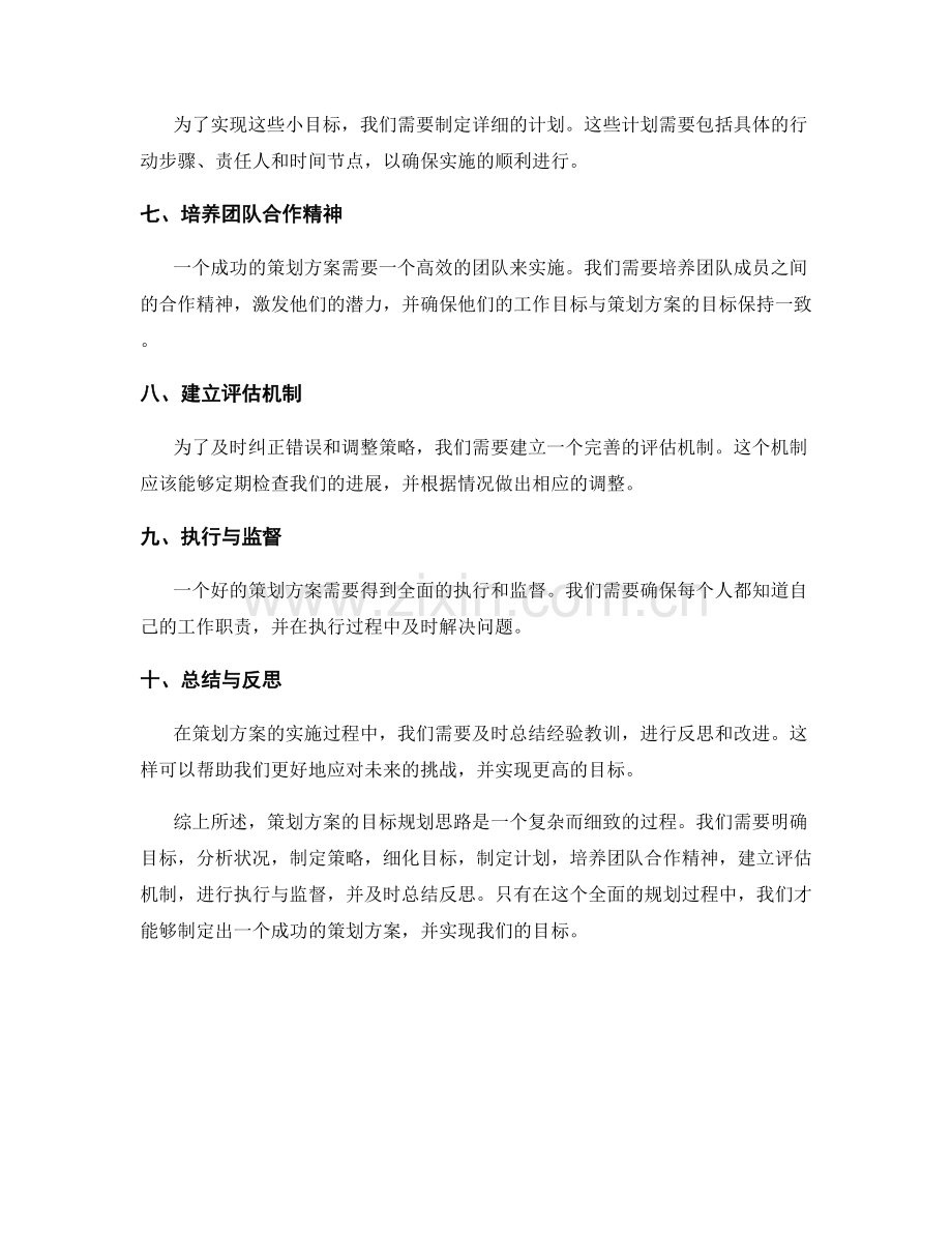 策划方案的目标规划思路.docx_第2页