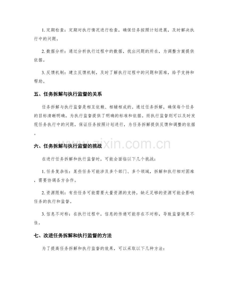 实施方案中的任务拆解与执行监督.docx_第2页