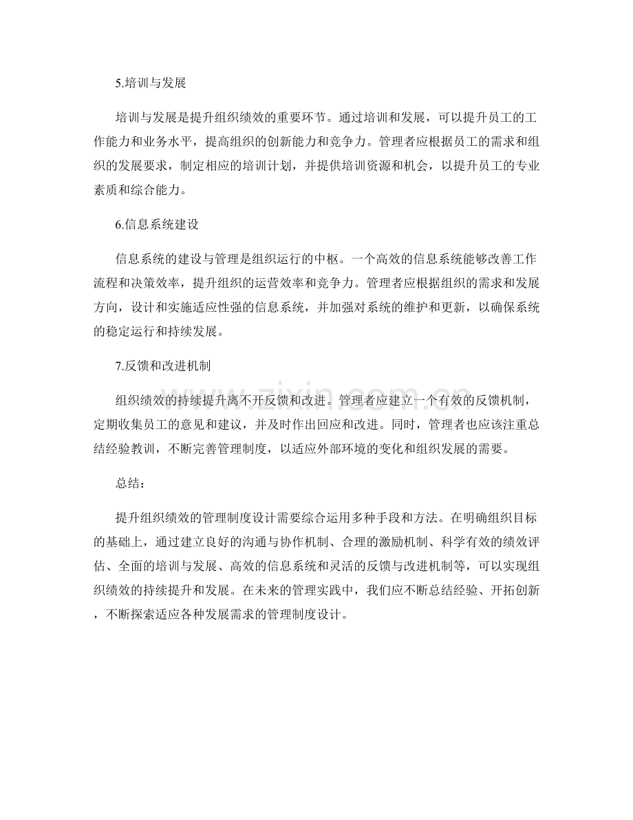 提升组织绩效的管理制度设计.docx_第2页