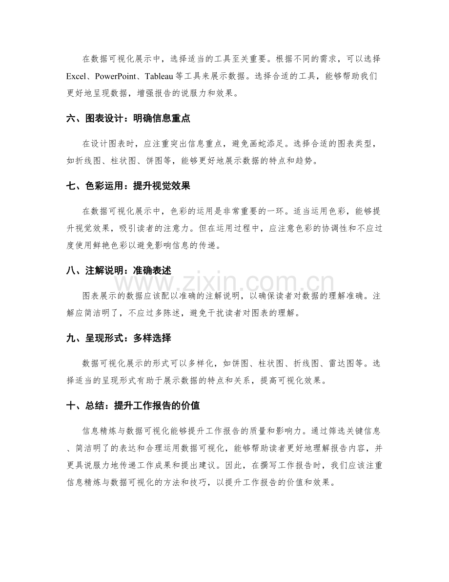 工作报告中的信息精炼与数据可视化展示.docx_第2页