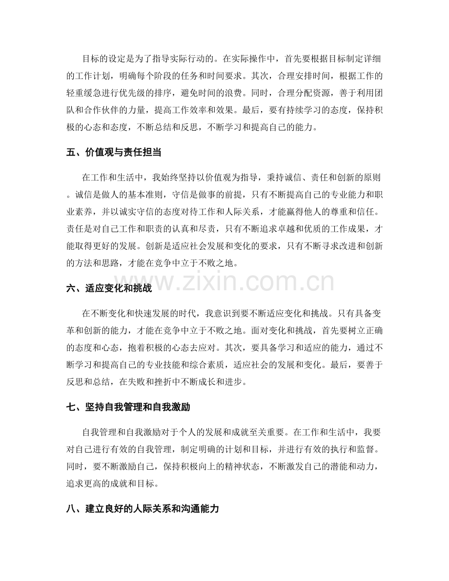 年终总结中的经验总结与展望目标方法解读与实际操作剖析.docx_第2页