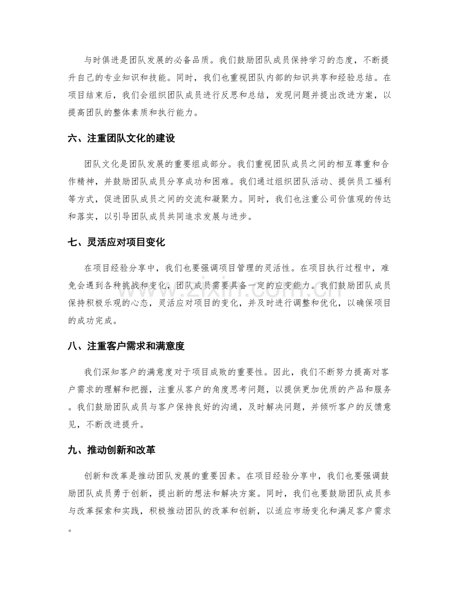 年终总结中的团队发展与项目经验分享.docx_第2页