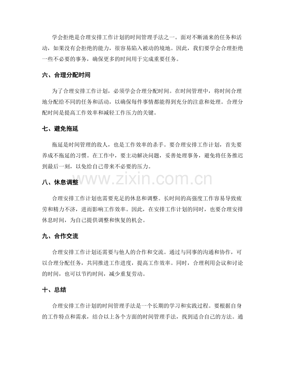 工作计划合理安排的时间管理手法.docx_第2页