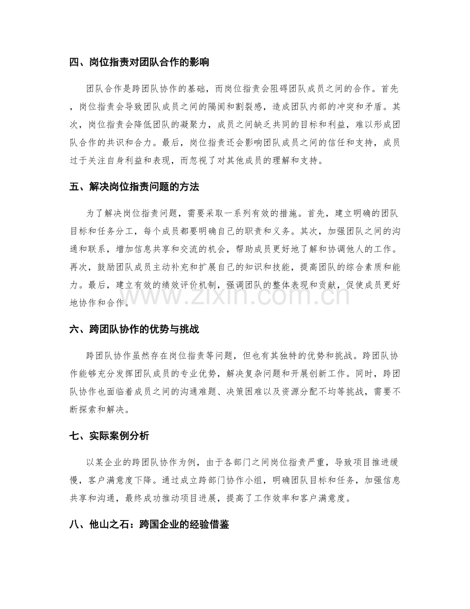 岗位职责跨团队协作.docx_第2页