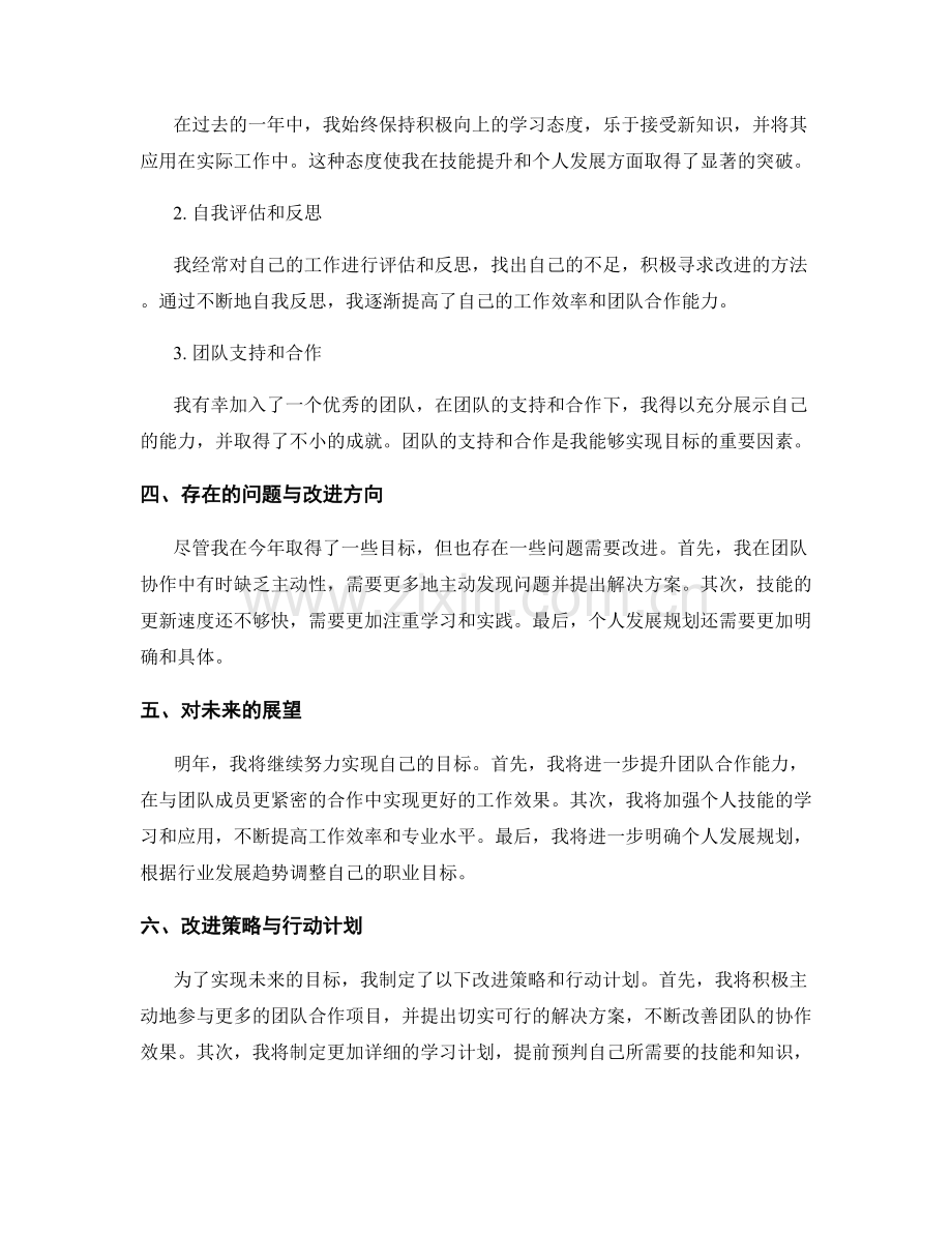 年终总结中的目标达成分析与展望.docx_第2页