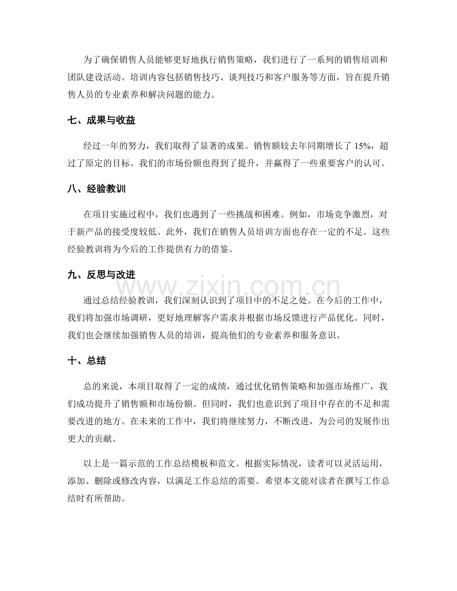 工作总结的示范模板和范文.docx_第2页