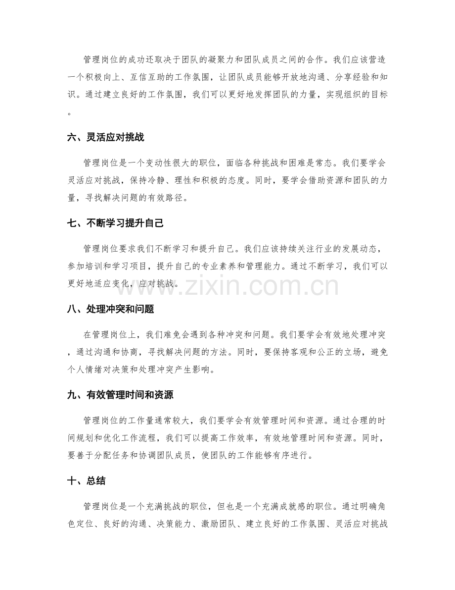 管理岗位职责的要领与挑战.docx_第2页