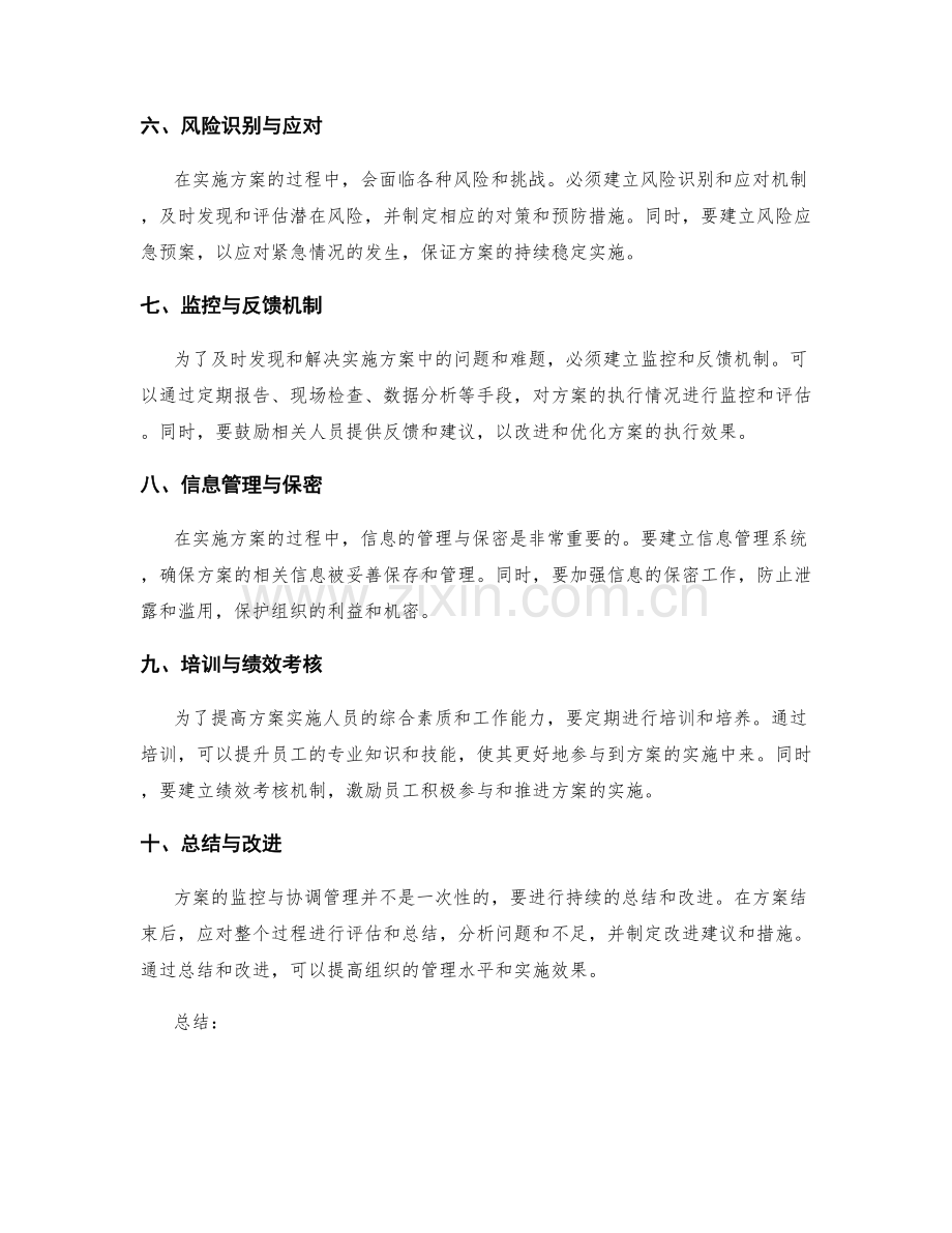 实施方案的监控与协调管理要点.docx_第2页