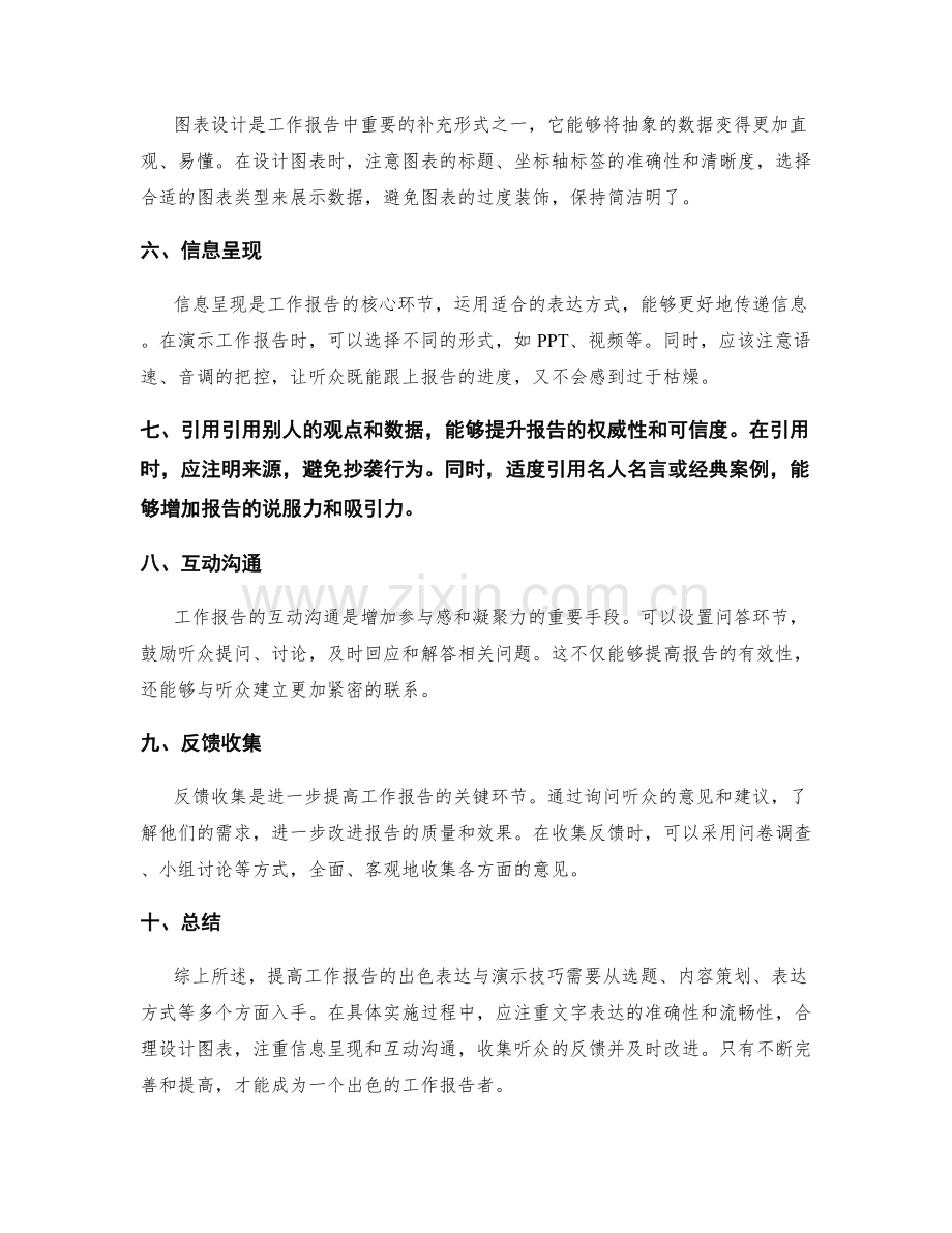 提高工作报告的出色表达与演示技巧.docx_第2页