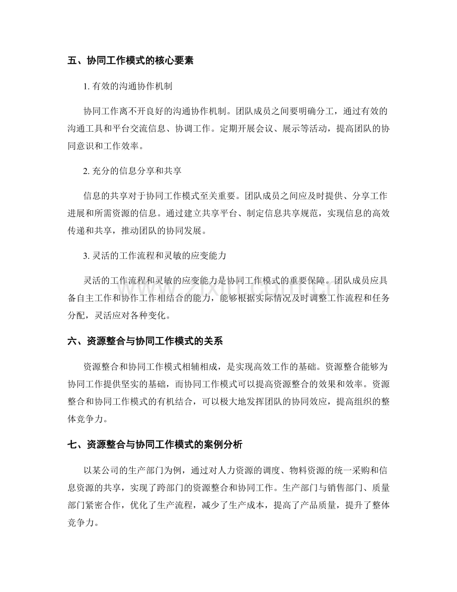 工作计划中的资源整合与协同工作模式.docx_第2页